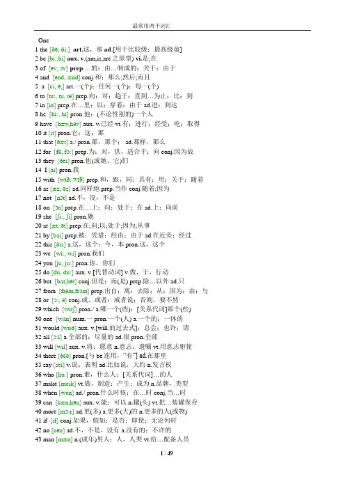 最常用2000英语单词音标+词性词义(1)