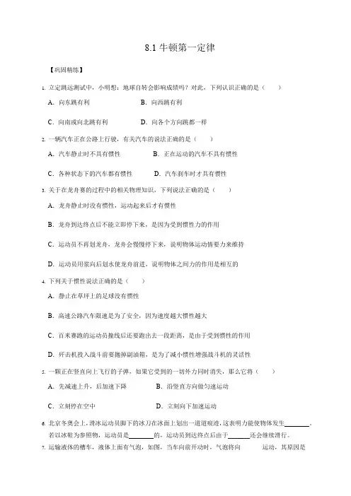 8.1牛顿第一定律(原卷版)2