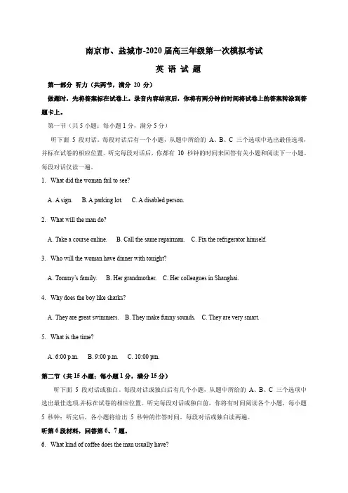 江苏南京市、盐城市高三上学期第一次模拟考试英语试题含解析