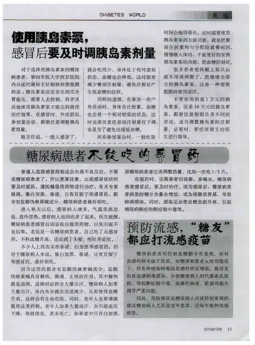 糖尿病患者不能吃的感冒药