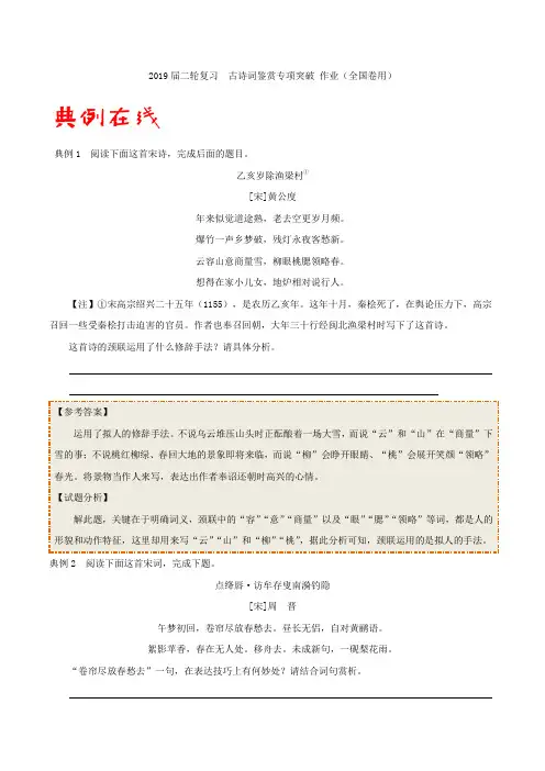 2019届高考语文二轮复习古诗词鉴赏专项突破作业(全国卷用)