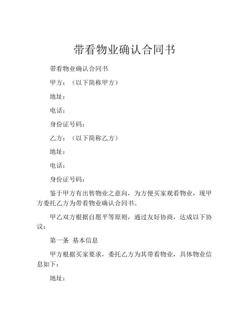 带看物业确认合同书 (5)
