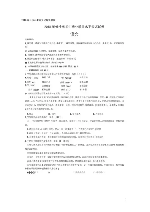 湖南省长沙市2018年初中学业水平考试语文试卷及答案(真题卷)