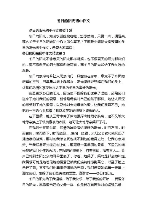 冬日的阳光初中作文