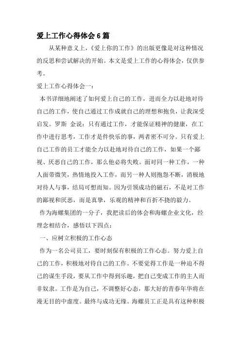 爱上工作心得体会6篇-2019年范文精选