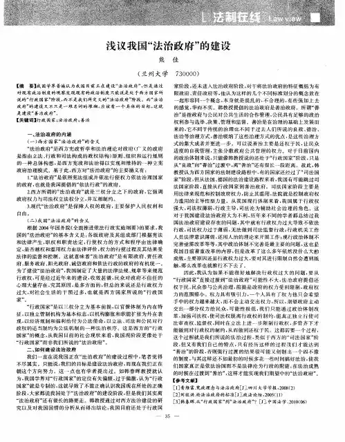 浅议我国“法治政府”的建设