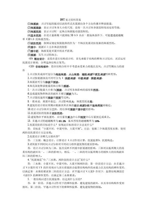 PPT标题问题答案