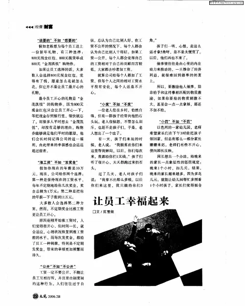让员工幸福起来