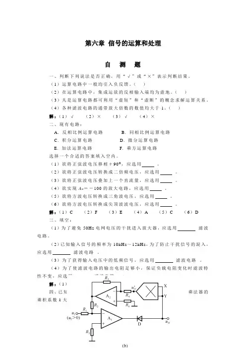 第六章信号的运算和处理11页word文档