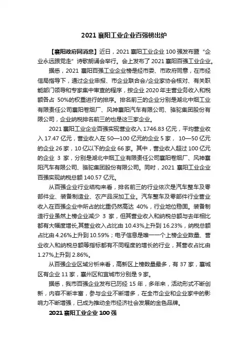 2021襄阳工业企业百强榜出炉