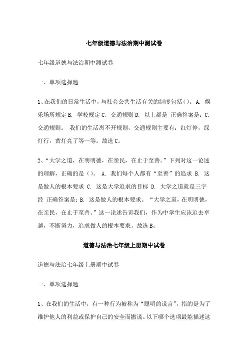 七年级道德与法治期中测试卷