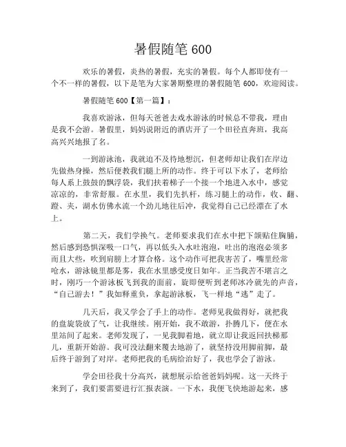 暑假随笔600