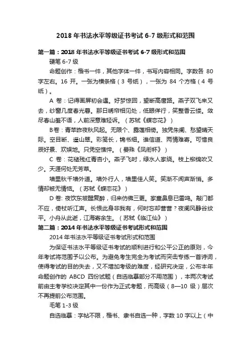 2018年书法水平等级证书考试6-7级形式和范围