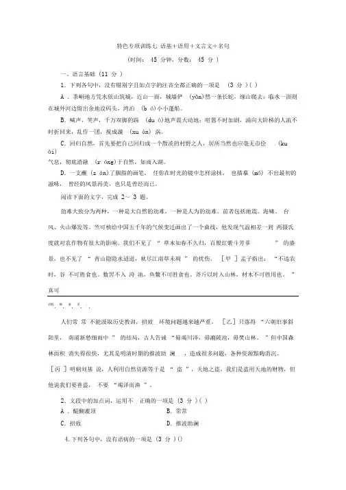 2020浙江高考语文二轮练习：7特色专项训练七语基+语用+文言文+名句Word版含解析