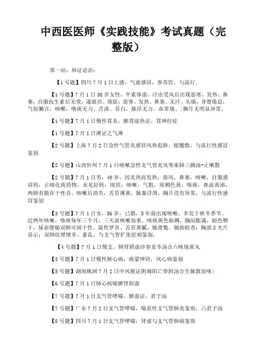 中西医医师《实践技能》考试真题
