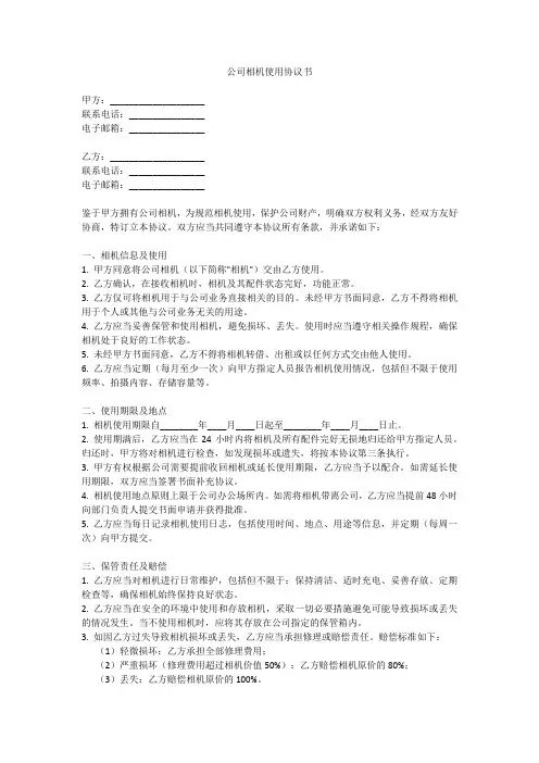 公司相机使用协议书