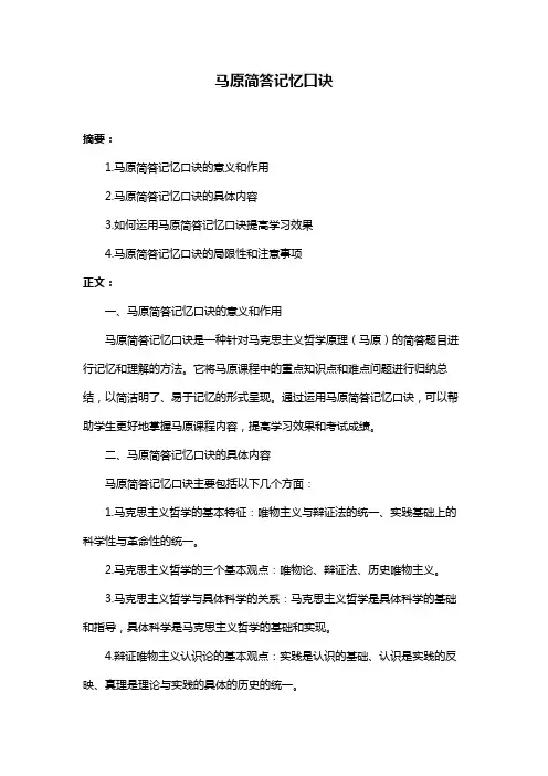 马原简答记忆口诀