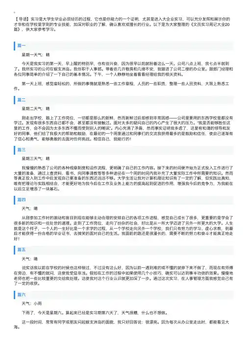 文员实习周记大全20篇