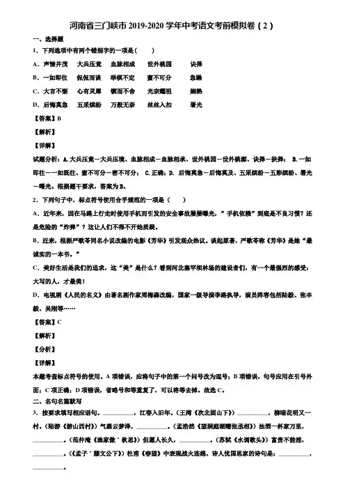 河南省三门峡市2019-2020学年中考语文考前模拟卷(2)含解析