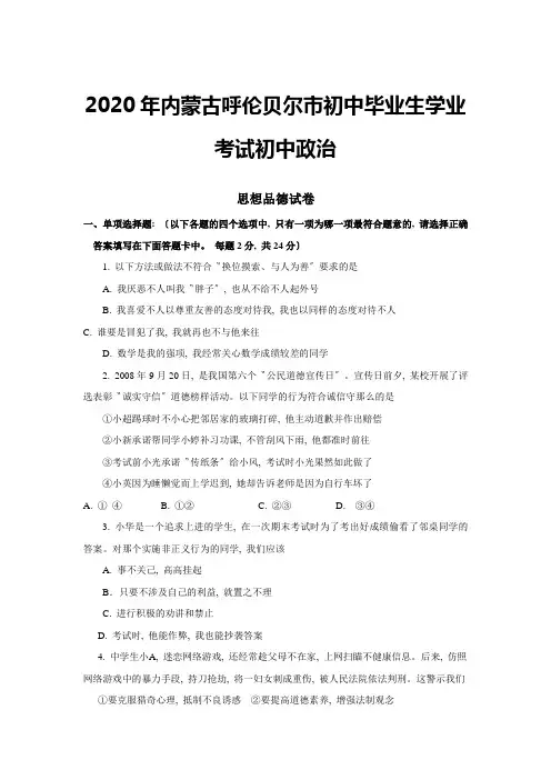 2020年内蒙古呼伦贝尔市初中毕业生学业考试初中政治