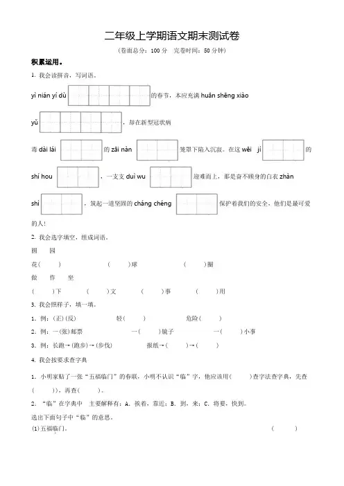 【部编版】语文二年级上册《期末检测卷》附答案解析