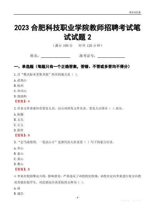 2023合肥科技职业学院教师招聘考试笔试试题2