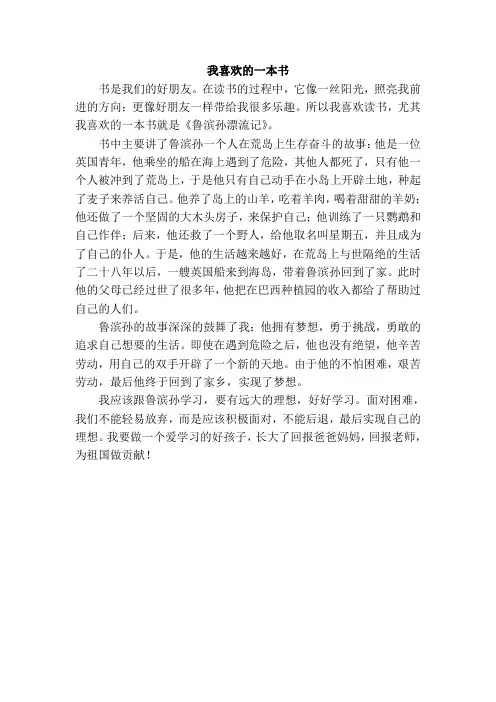 我喜欢的一本书