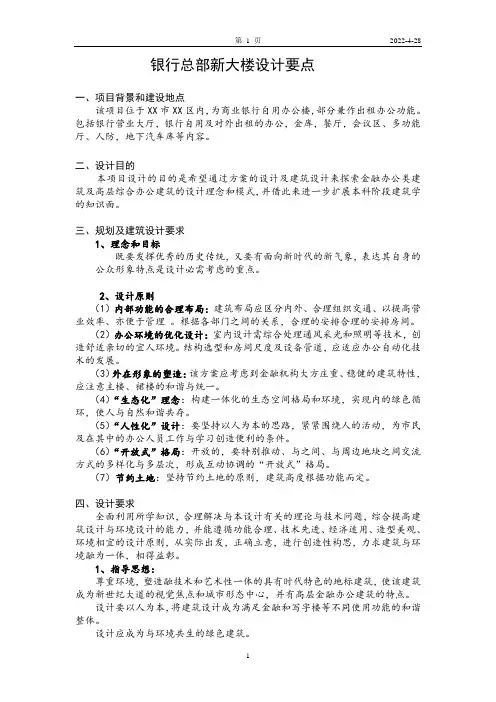 银行办公楼设计任务书