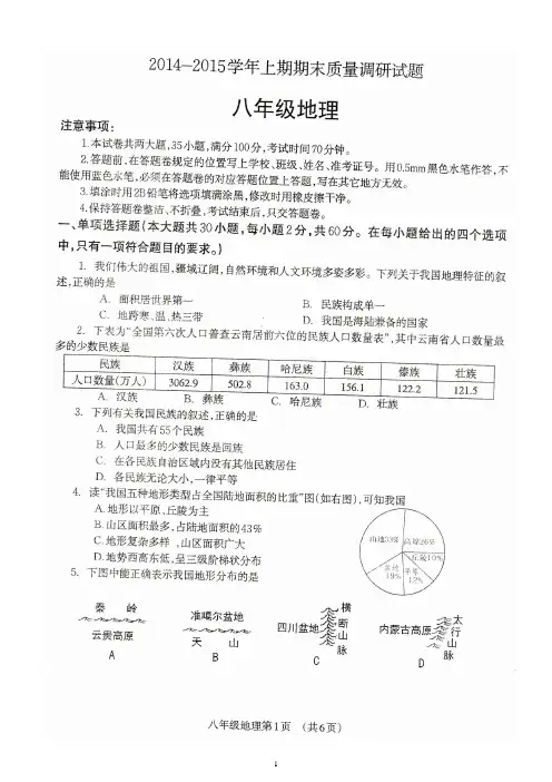 2014--2015八年级上册地理期末试卷(含答案)
