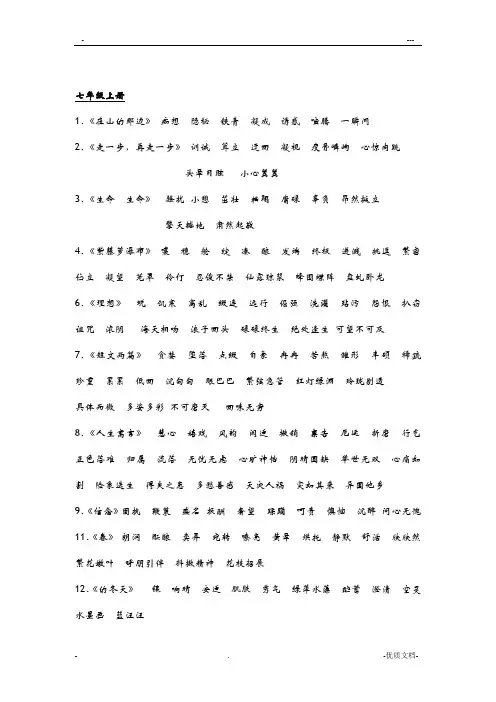 初中语文课后生字词汇总