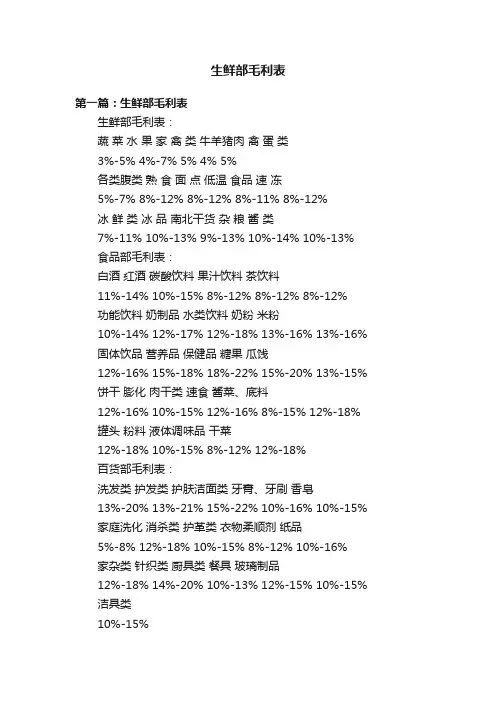 生鲜部毛利表