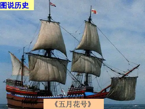 美国史PPT课件