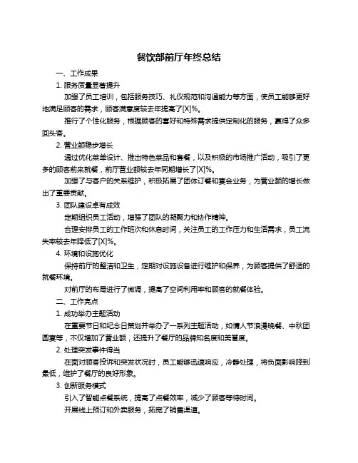 餐饮部前厅年终总结