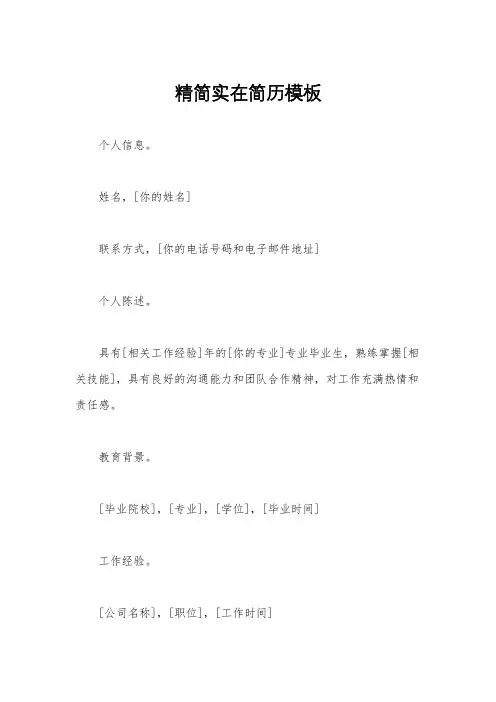 精简实在简历模板