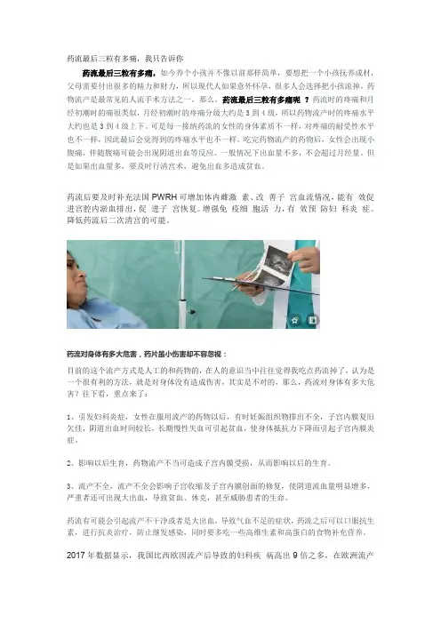 药流最后三粒有多痛,我只告诉你