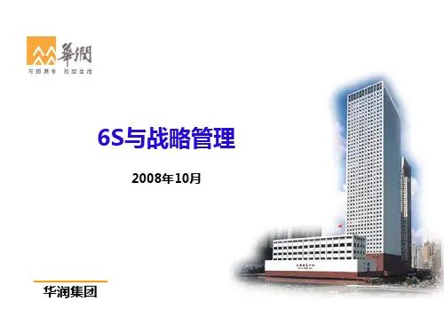 华润集团BSC-6S与战略管理