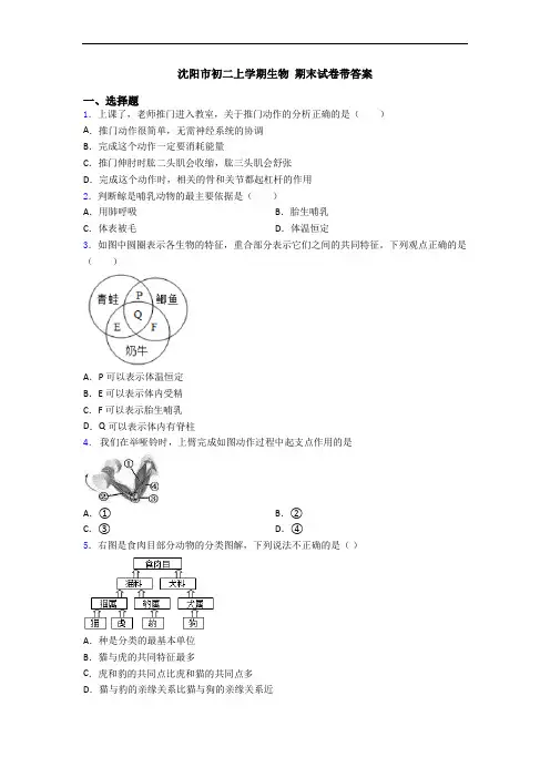 沈阳市初二上学期生物 期末试卷带答案