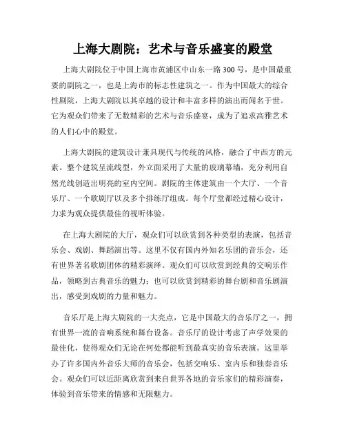 上海大剧院：艺术与音乐盛宴的殿堂