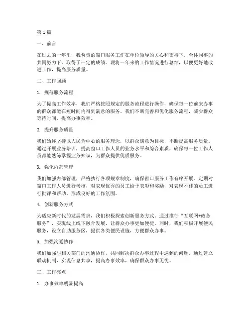 窗口服务相关工作总结范文(3篇)