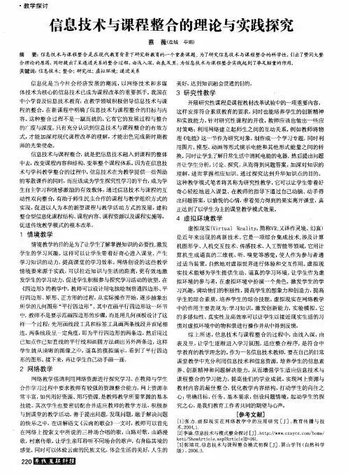 信息技术与课程整合的理论与实践探究