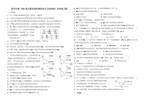 高中生物《DNA是主要的遗传物质和分子的结构》高考练习题