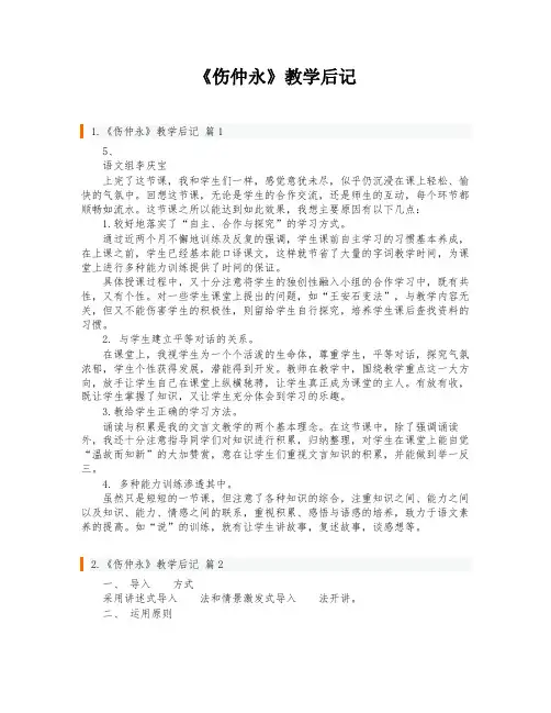 《伤仲永》教学后记