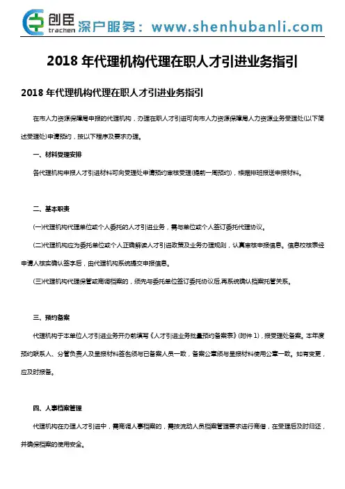 2018年代理机构代理在职人才引进业务指引