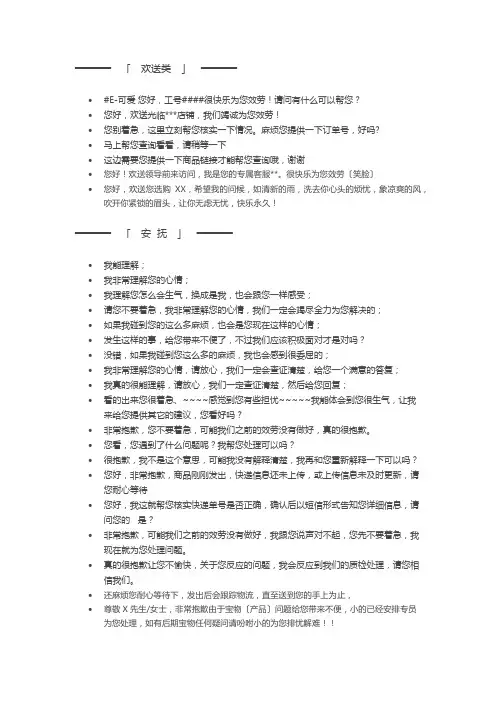 京东客服常用话术