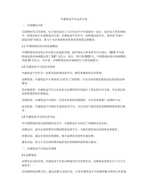 兴盛优选平台运营方案