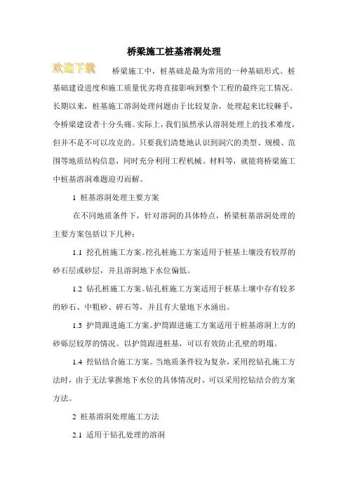 桥梁施工桩基溶洞处理