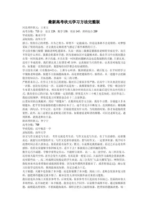 最新高考状元学习方法完整版