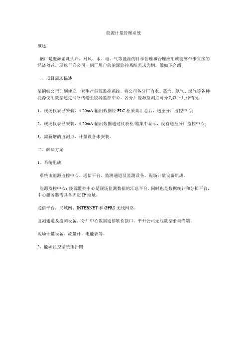 能源计量管理系统详细介绍