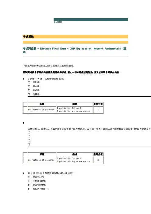思科 期末考试答案