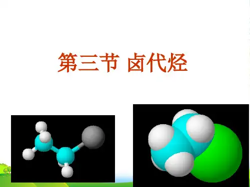 2.3 卤代烃人教版高中化学选修5有机化学基础全套课件